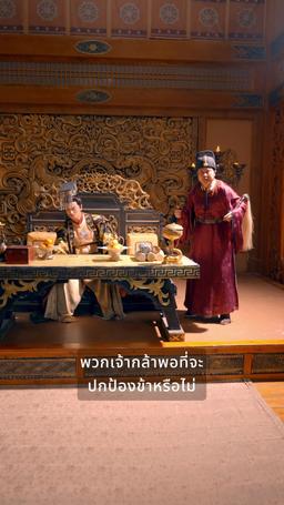 ความรักเบ่งบานท่ามกลางอำนาจ episode 52