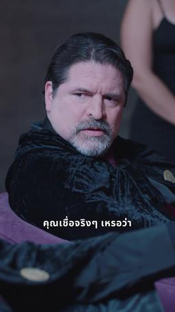 งานเลี้ยงแห่งอำนาจ episode 38