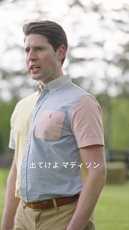 愛という名の投げ縄で episode 6