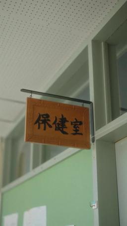 イケメン担任vsイケメンクラスメイト〜私の心は大渋滞！？〜 episode 20