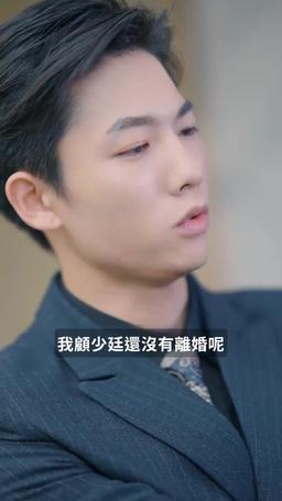 顧總以死相逼求復婚 episode 23