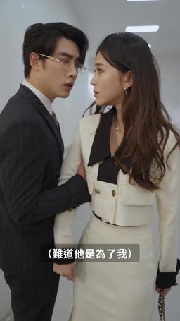 當金絲雀我月入百萬 episode 56