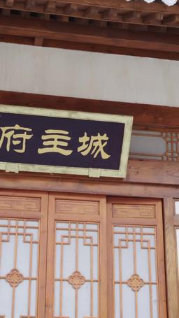 我家娘子是高手？ episode 27