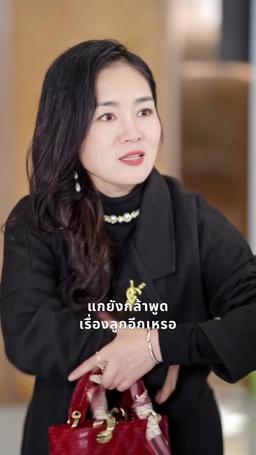 ทิ้งสามีขยะไป เปลี่ยนเป็นราชินีแฟชั่น episode 15