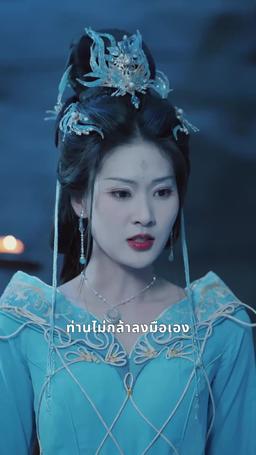 พลิกฟ้าท้าชะตาสวรรค์ episode 44