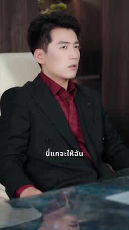 คุณนายตัวร้าย episode 33