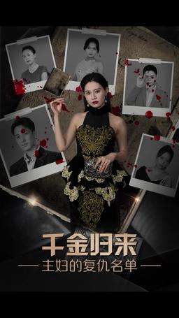 La Vendetta dell'Erede Ritornata episode 4