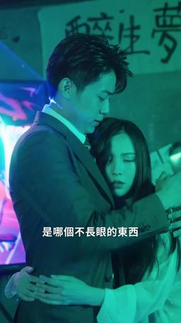 神龍出獄 episode 55