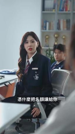 重燃反擊妹妹站起來了 episode 16