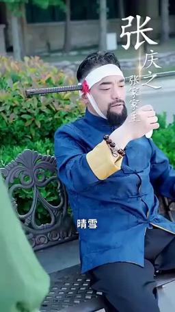 我真不是神仙啊 episode 4