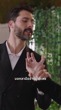 งานเลี้ยงแห่งอำนาจ episode 29