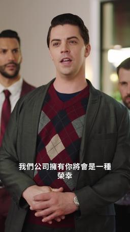 大老闆駕到，通通閃開 episode 35