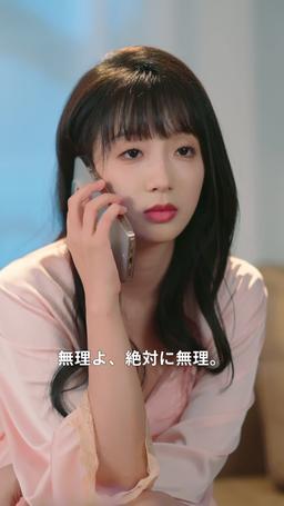 傅様の小悪魔 episode 44