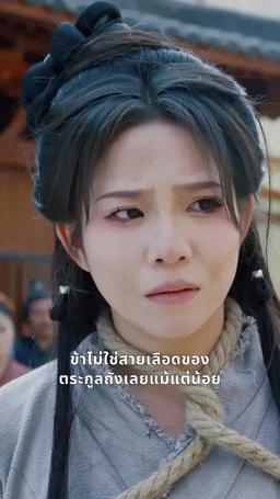 พลิกฟ้าท้าชะตาสวรรค์ episode 33