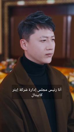 الأب الحارس يفرض هيبته episode 61