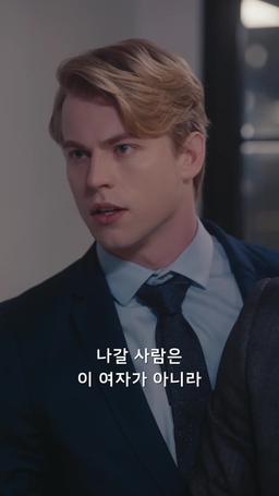 사랑은 엑셀을 밟아버렸다 episode 21