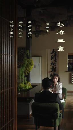 Un amore caldo come l'estate episode 2