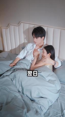 離婚したら億万長者と運命の恋に落ちた episode 5