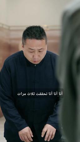 الزعيم السجين ينهض من جديد episode 53