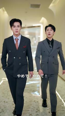 電撃婚の奥様はちょっとワイルド episode 59