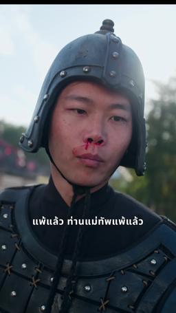 ข้าขอยืมลมบูรพาเพื่อท่านอัครมหาเสนาบดี episode 23