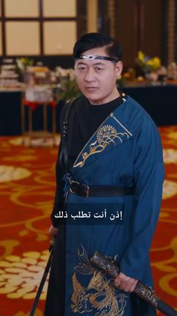 الأب الحارس يفرض هيبته episode 69