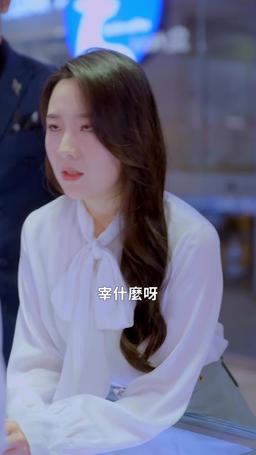 犬系媽咪貓系爹 episode 11