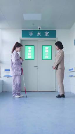 盲女千金 episode 52