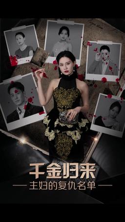 La Vendetta dell'Erede Ritornata episode 54