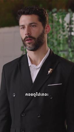 งานเลี้ยงแห่งอำนาจ episode 21