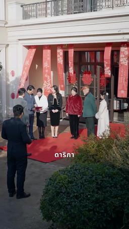 จักรวาลส่งเธอมา episode 55