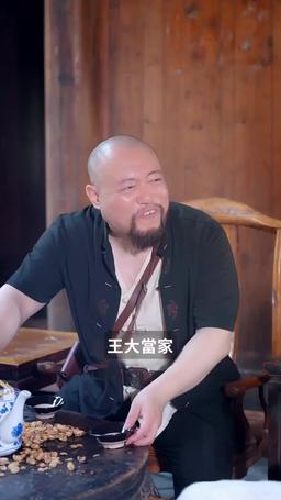 回到民國當土豪 episode 14