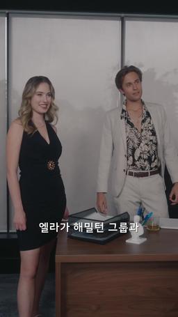 사랑은 엑셀을 밟아버렸다 episode 10