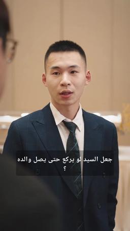 سيد الخالدين في المدينة episode 70