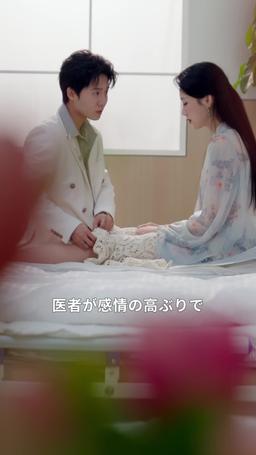 偽りの花嫁～ワルすぎる夫が私に溺れるまで～ episode 17