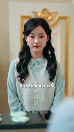 วิวาห์ฟ้าแลบกับภรรยาสุดแสบ episode 61