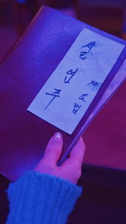 러브 매직 홍시 바 episode 45