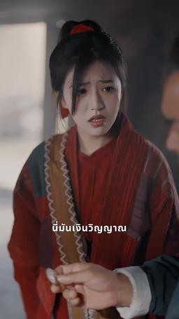 ท่านอาจารย์
ลูกศิษย์ท่านป่วนอีกแล้ว episode 18