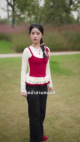 วิวาห์ฟ้าแลบกับภรรยาสุดแสบ episode 20