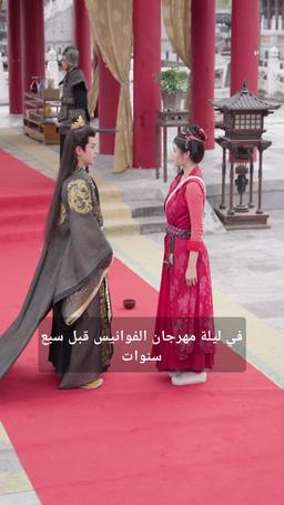 حبٌّ عبر حياتين episode 22