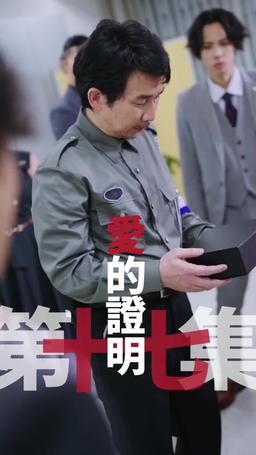 黑企爆裂倒數：終極大逆襲！ episode 17