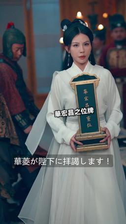 女将軍針より槍！ episode 45