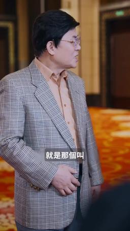 保安老爸傲視群雄 episode 53