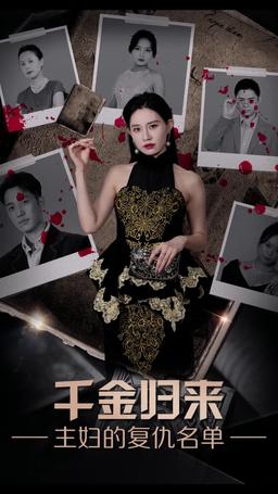 La Vendetta dell'Erede Ritornata episode 8