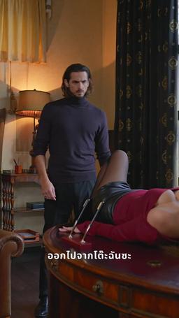 ตรึงรักพันธนาการใจ episode 38