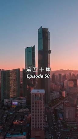 메리 미 episode 50