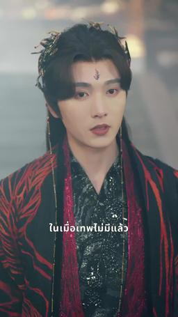 พลิกฟ้าท้าชะตาสวรรค์ episode 62