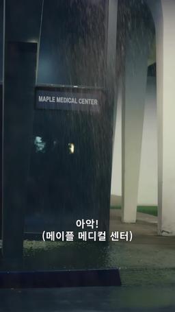 너는 내 운명 episode 1