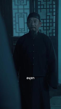 ท่านอาจารย์
ลูกศิษย์ท่านป่วนอีกแล้ว episode 44