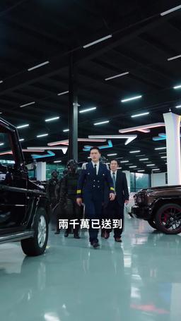 天降爸媽是大佬 episode 52